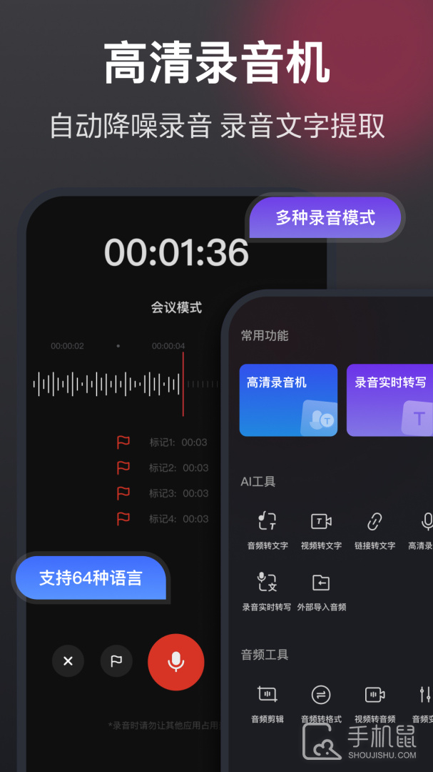 语音备忘录助手 V5.0.0截图1