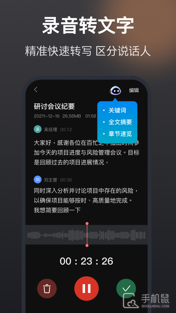 语音备忘录助手 V5.0.0截图2