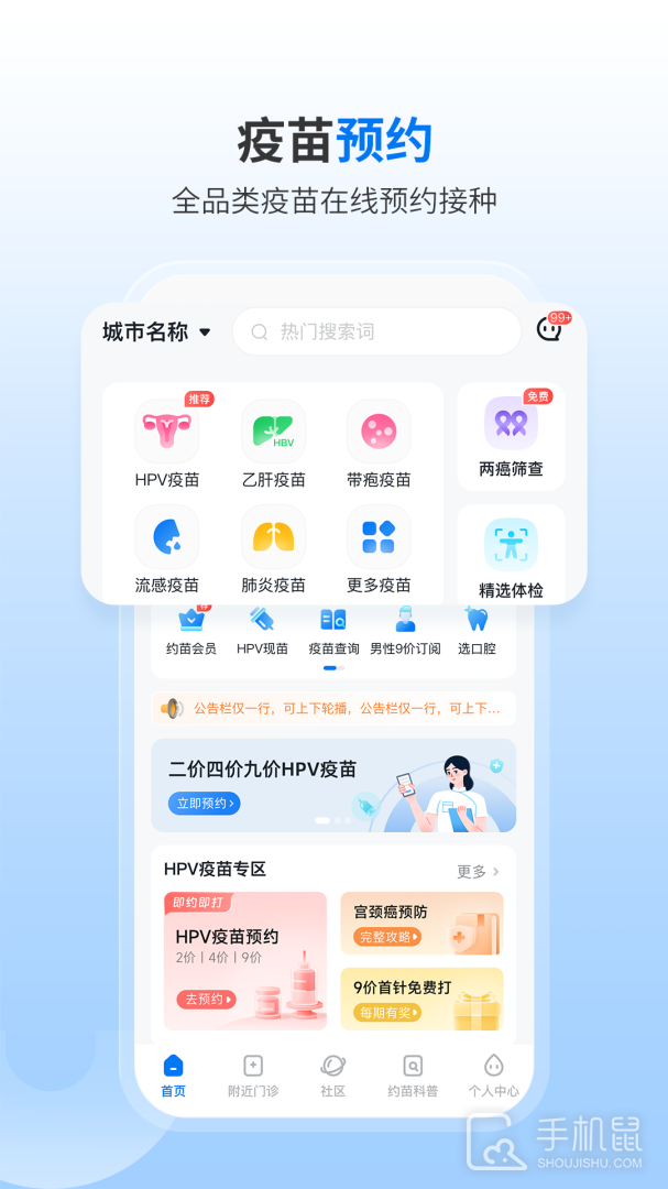约苗 V5.1.5截图1