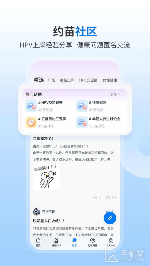 约苗 V5.1.5截图2
