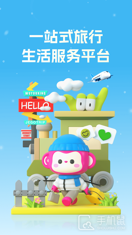 无忧行 V8.6.8.0截图1