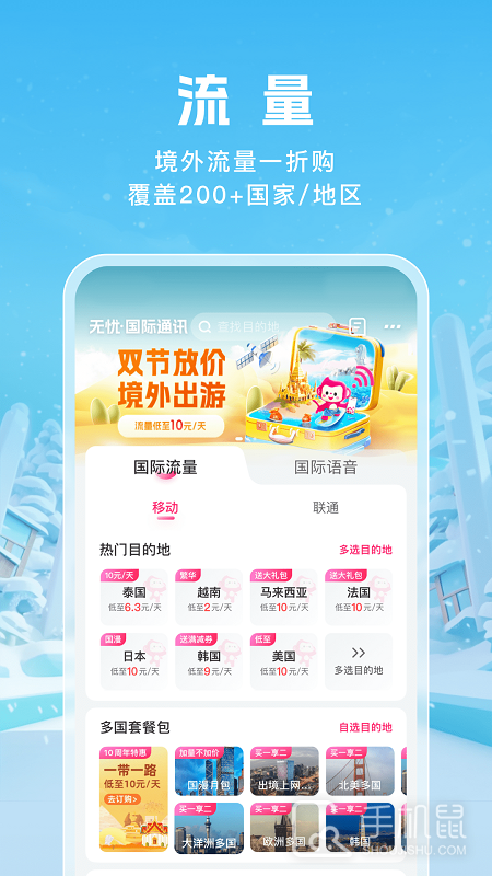 无忧行 V8.6.8.0截图2