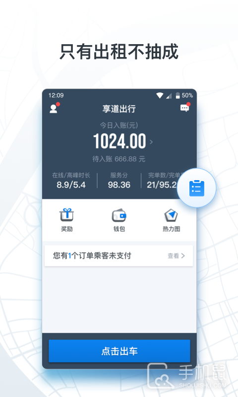 申程出行司机 V3.9.0截图2