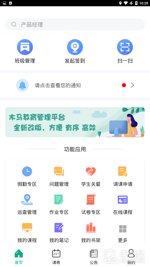 木马课堂 V4.2.48截图1