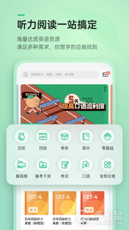 轻听英语 V2.7.10截图1
