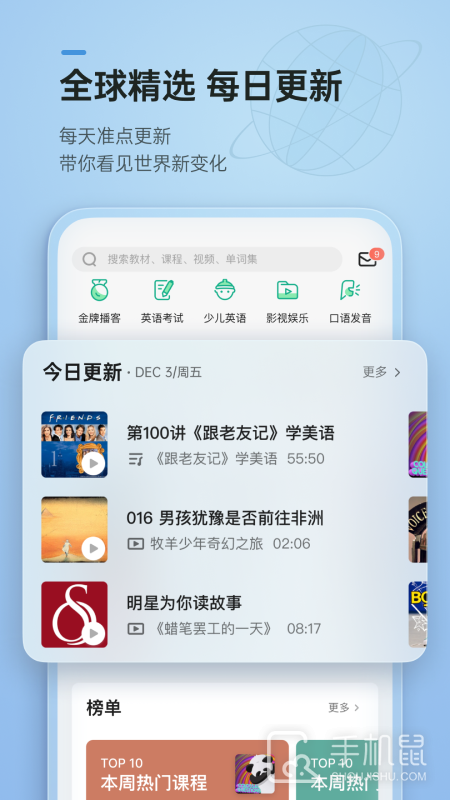 轻听英语 V2.7.10截图2