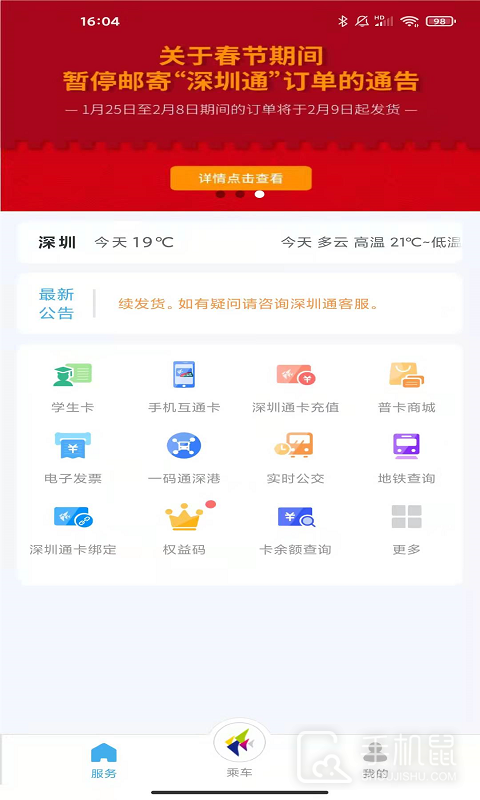 深圳通 V2.7.1截图1