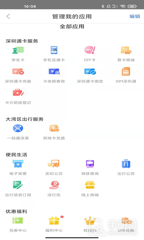 深圳通 V2.7.1截图2