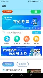 百姓呼声 V2.2.0截图1