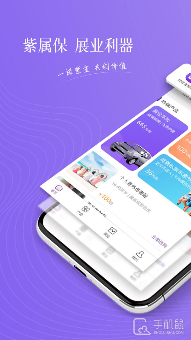 紫属保 V4.8.1截图1