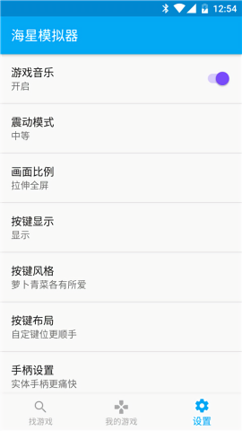 海星模拟器 V1.1.64截图1