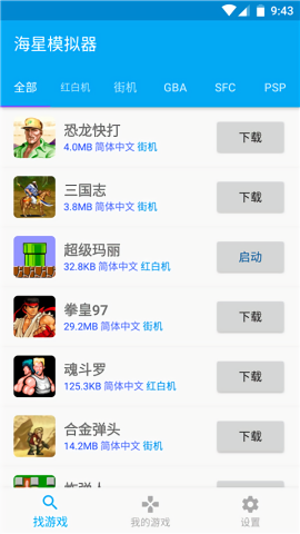 海星模拟器 V1.1.64截图2