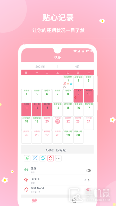 暖暖经期 V2.0.65截图1