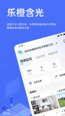 乐橙含光 V6.5.0.0截图1