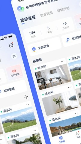 乐橙含光 V6.5.0.0截图2