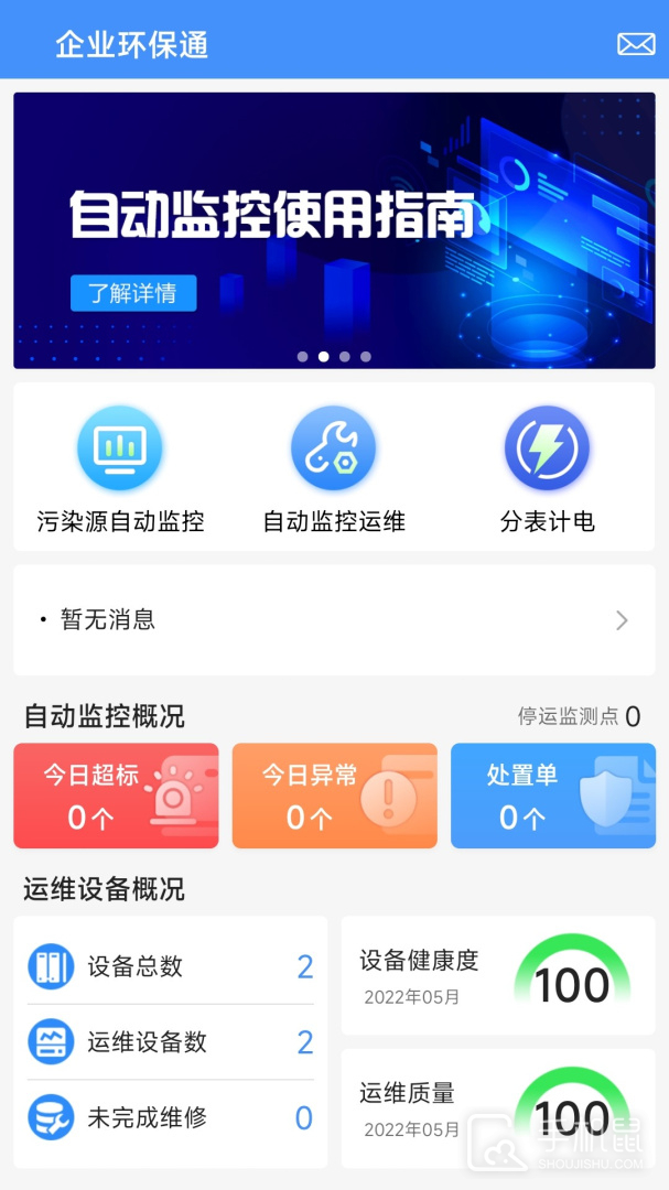 企业环保通 V3.8.7截图1