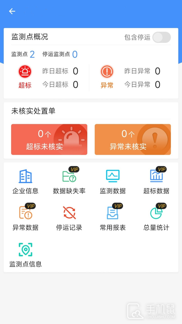 企业环保通 V3.8.7截图2