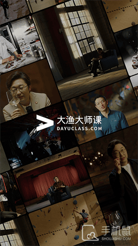 大渔大师课 V1.0.446截图1