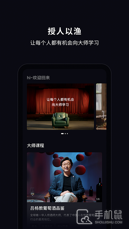 大渔大师课 V1.0.446截图2