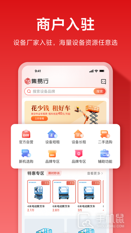 集易行 V3.0.51截图2