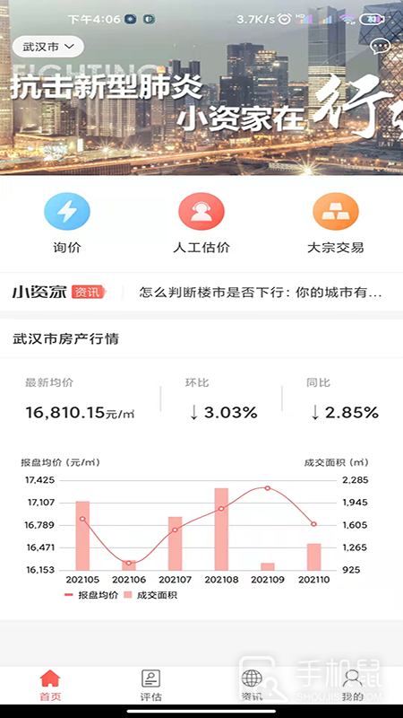 小资家 V1.8.3截图1
