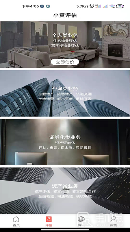 小资家 V1.8.3截图2