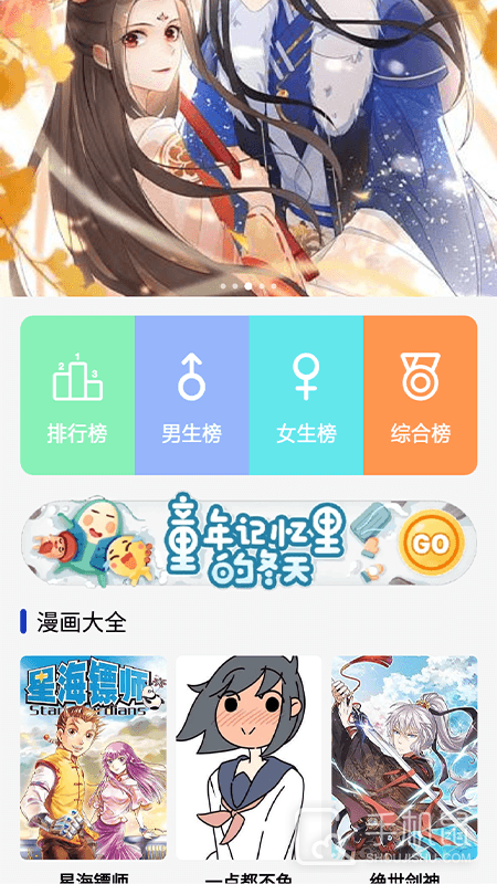 火星漫画 V2.3截图1