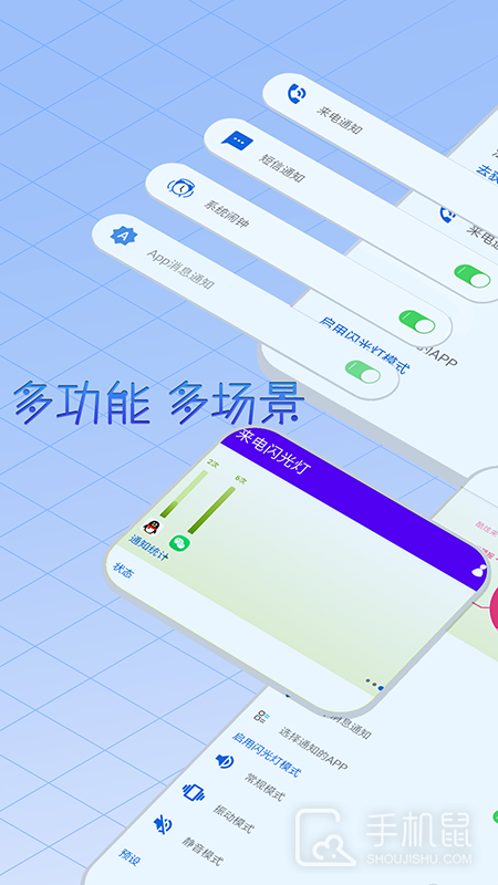 酷炫来电闪光灯 V2.0.3截图1