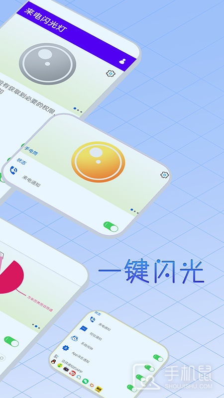 酷炫来电闪光灯 V2.0.3截图2