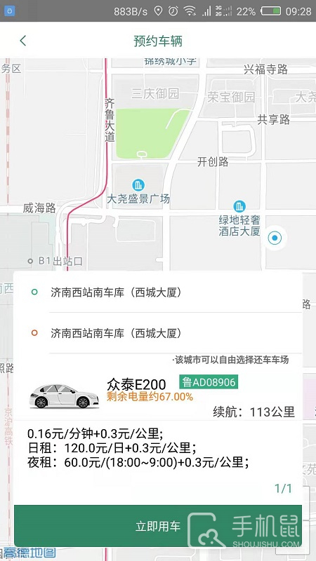 鲁e行 V4.0.0截图1