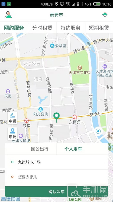 鲁e行 V4.0.0截图2