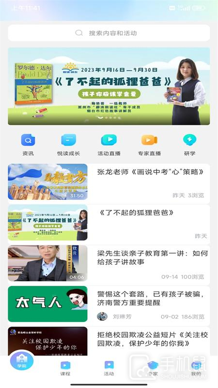 养教有方 V3.2.2截图1