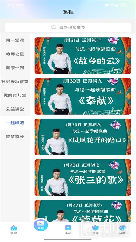 养教有方 V3.2.2截图2