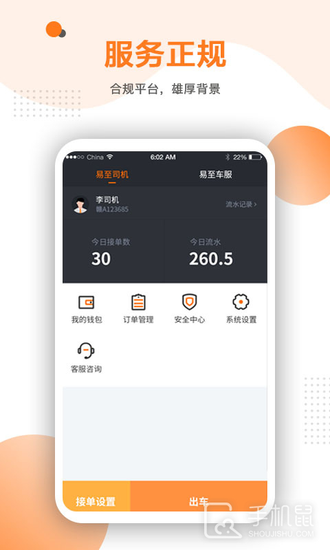 易至车主 V2.2.21截图1