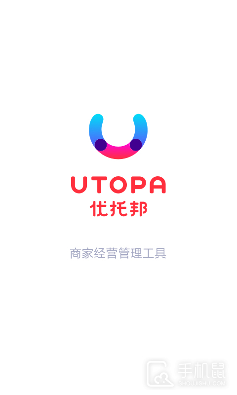 优托邦商家版 V5.3.1截图1