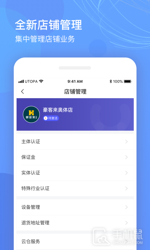 优托邦商家版 V5.3.1截图2