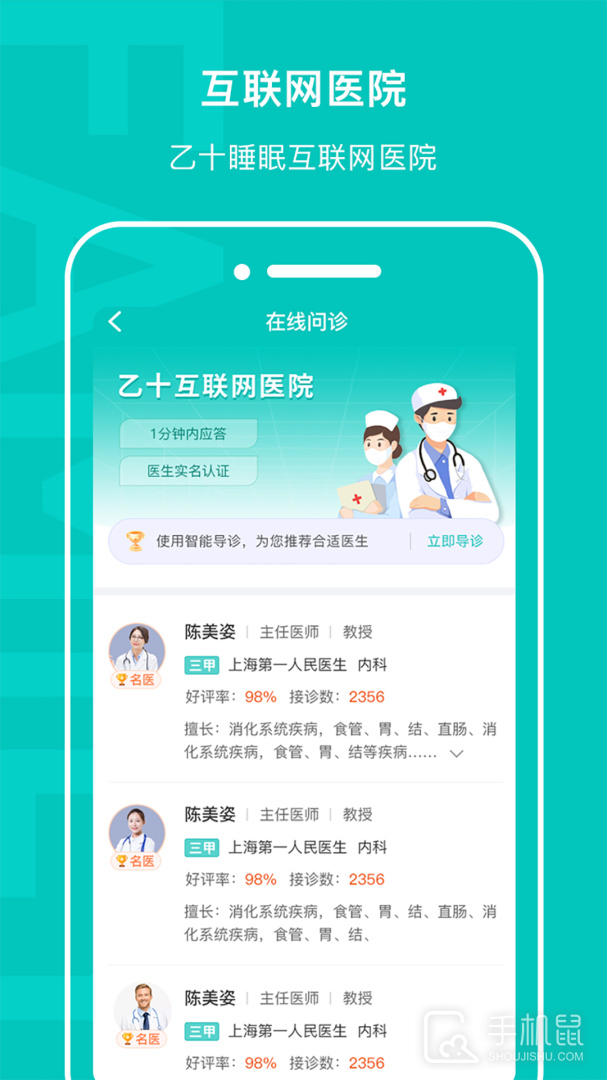 乙十睡眠 V2.1.25截图2