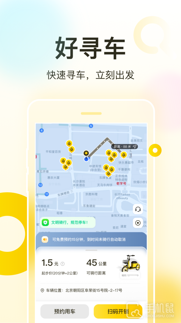 松果出行 V6.25.0截图1