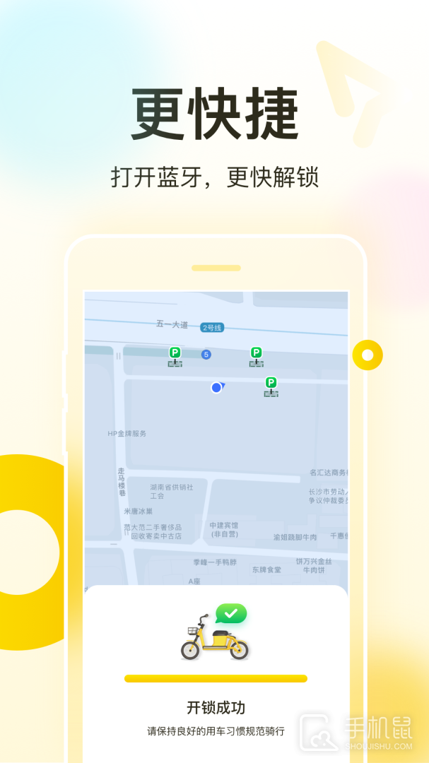 松果出行 V6.25.0截图2