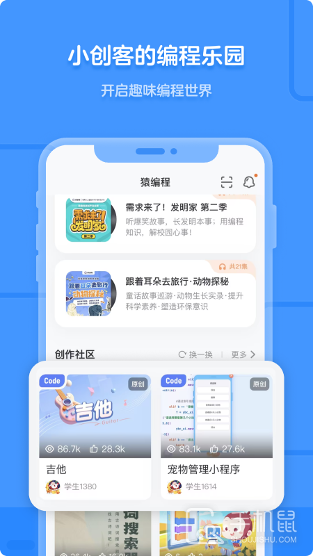 猿编程 V5.1.0截图1