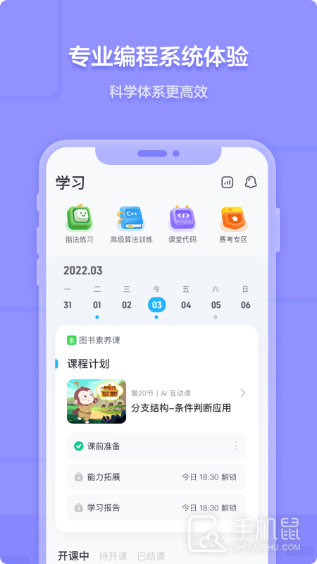 猿编程 V5.1.0截图2
