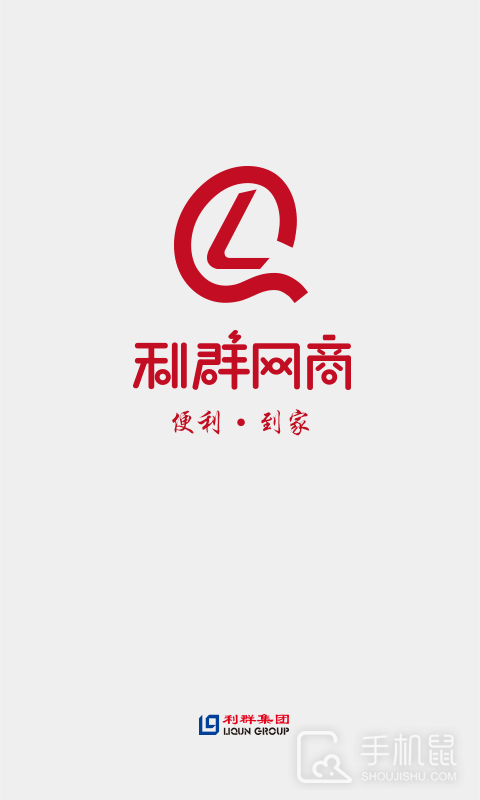 利群网商 V22.7.0截图1