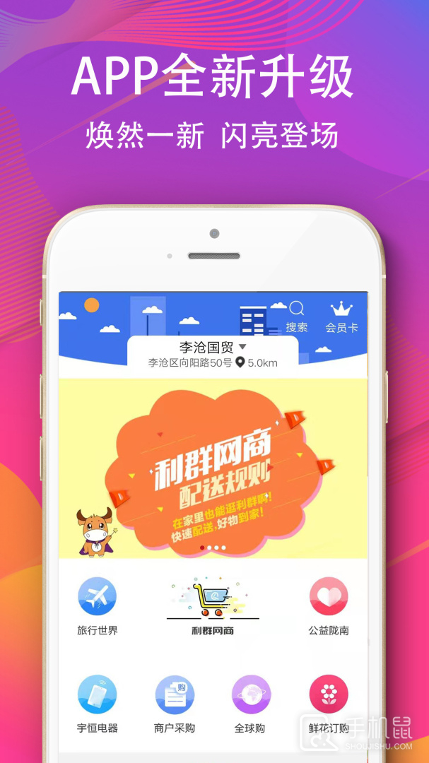 利群网商 V22.7.0截图2