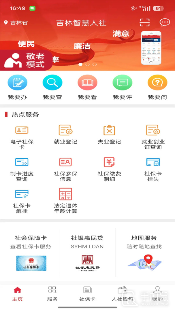 吉林智慧人社 V1.0.21截图1