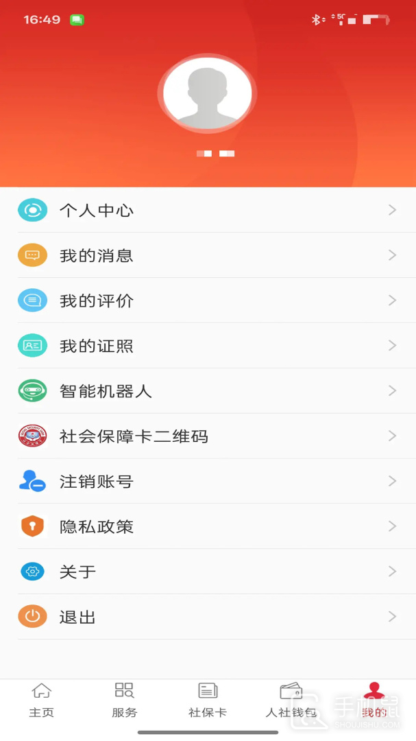 吉林智慧人社 V1.0.21截图2