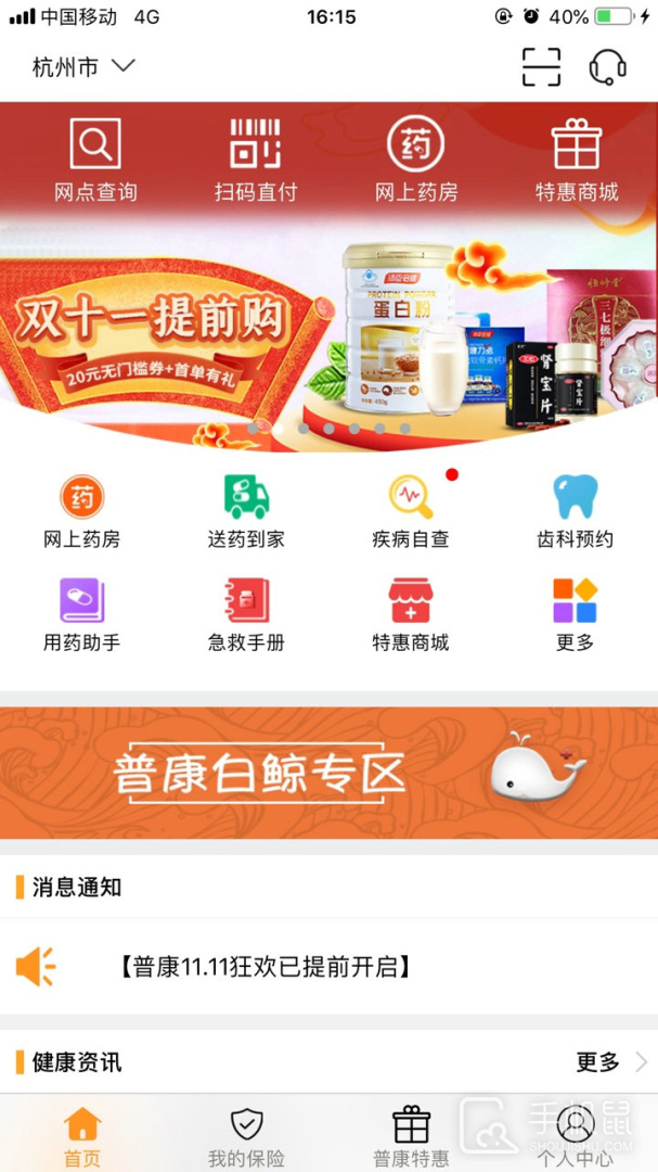 普康宝 V3.9.2截图1