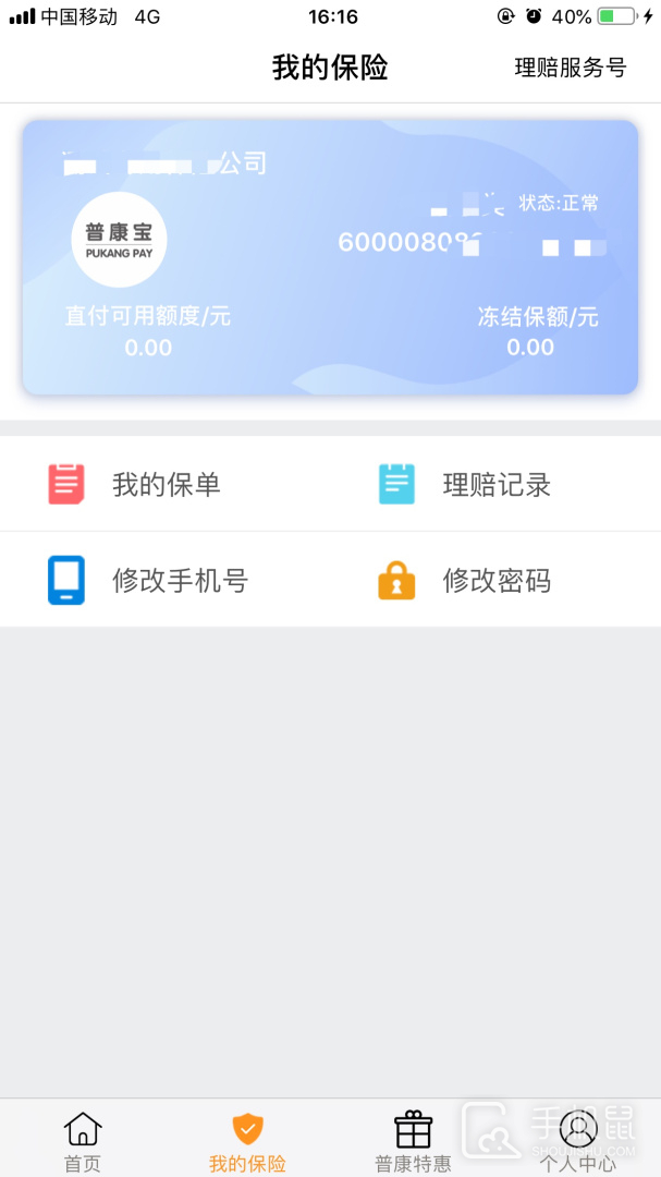 普康宝 V3.9.2截图2