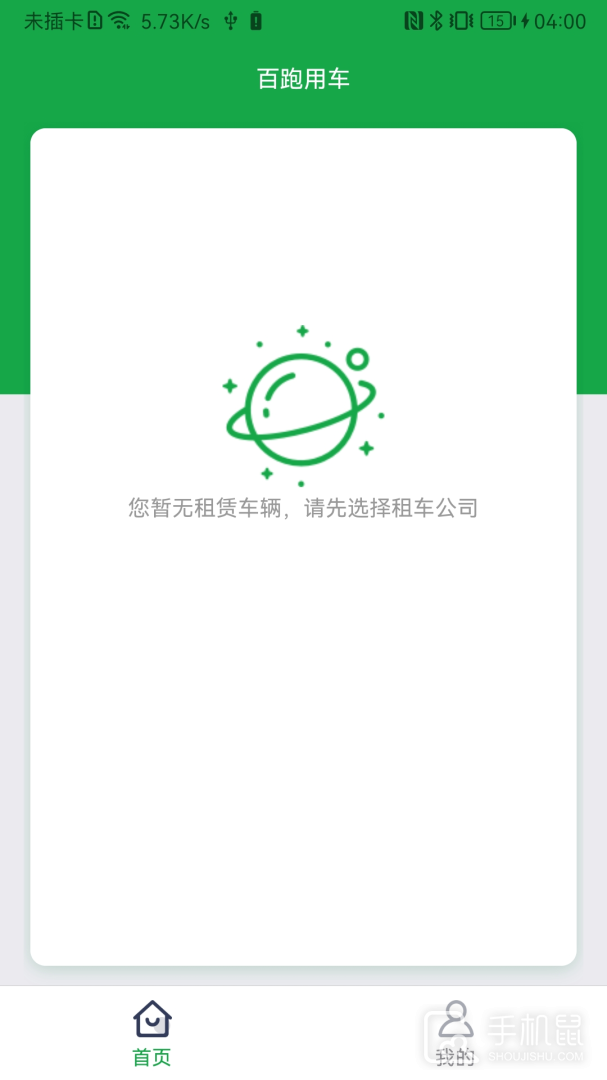 百跑用车 V5.1.7截图1