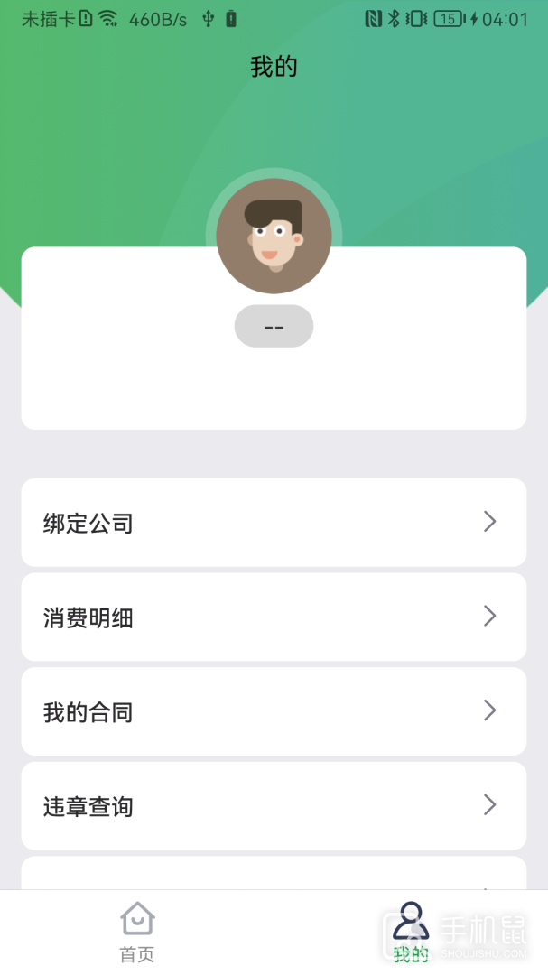 百跑用车 V5.1.7截图2