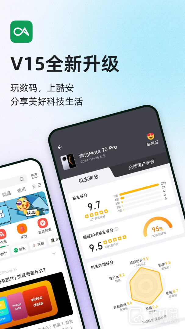 酷安 V15.2.2截图1